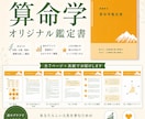 あなたの人生を読み解く「算命学鑑定書」作成します 算命学歴10年以上！あなたの星から人生のヒントをお届けします イメージ1