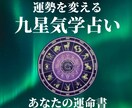 立ち止まらせる原因を乗り超える方法と未来を教えます 九星気学で金運・人間関係・恋愛の転機や問題解決の術を占います イメージ1