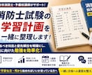 消防士採用試験の学習計画を一緒に整理します 元消防士・予備校講師が今やるべき勉強と優先順位を明確にします イメージ1