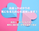 出会ったばかりの気になる人の心を透視します 出会い❤好きになりそう✡相性と彼の第一印象を霊視で鑑定 イメージ1