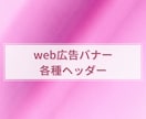 シンプルで素敵なバナー・ヘッダー作成します 丁寧に対応いたします！お急ぎの方はご相談ください＾＾ イメージ1
