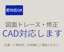 図面トレース・修正を迅速丁寧に対応します PDF・手書きOK／建築CAD実務経験あり／スピード対応 イメージ1