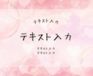 作成済みテンプレ販売いたします 淡いピンクでスッキリとしたデザイン イメージ7