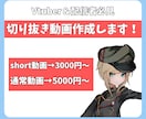 Vtuber＆配信者様向け！配信の切り抜き作ります 現役の動画制作者が、貴方の配信の見どころを切り抜きます！ イメージ1
