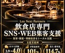 飲食店のSNS・WEB集客を支援します Instagram運用とグルメサイト・LINE改善提案 イメージ1