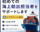 初めての海上輸出業務を整理します 〜何から始めればいいか一緒に整理します〜 イメージ1