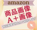 リピータ様専用　amazon画像制作します 見やすく伝わる！売上につながる視覚的な導線設計 イメージ1