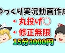 爆速！丸ごとお任せでゆっくり動画作成します 忙しいあなたに代わって低価格で高品質なゆっくり動画をお届け！ イメージ1