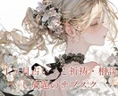 サブスク１ヶ月占い放題、相談し放題します 現在霊視力をかわれて企業コンサルもしている占い師です イメージ1