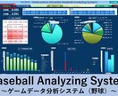 野球の試合データ分析を支援します アマチュア野球（高校・大学）関係者必見‼データ分析システム イメージ10