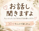 ちょっと誰かと話したいそんな時ぜひお待ちしてます 30分あなたのお話ゆっくり聞きます。 イメージ1