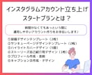 インスタアカウント立ち上げサポートします インスタグラムを始めたい方へ！お手軽スタートセット イメージ3