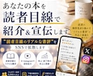Kindle本・書籍を読者目線でSNS紹介します 読者目線の書評で作品の魅力を広げます！ イメージ1