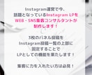業界最安値！インスタLPを作成します 集客で話題のInstagram LPの無料相談も受付中 イメージ2