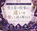 生き方や仕事の迷いを優しく読み解きます 不安な気持ちや言葉にならない迷いを丁寧に読み解きます イメージ1