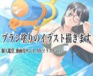 ブラシ塗りのイラストをお描きします 高級感溢れるイラストを作成します！ イメージ1