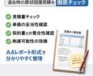 原状回復見積を不動産実務目線で妥当性チェックします 大家で不動産屋でもあるので、双方目線でのチェックが可能です。 イメージ2