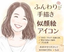 丁寧な手描きアイコン作成します 商用OK！SNS・ブログ・名刺OK！お写真なしでも制作可。 イメージ1