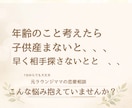30代女性の恋愛・結婚・妊娠のお悩み向き合います 女性としての幸せに悩む年代。でも、焦りたくない！分かります。 イメージ2