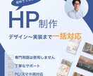 初心者歓迎 - Webサイト制作まるごと対応します 初めてでも安心、Webサイト制作を丸ごとお任せ イメージ1