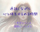 ただ聞いてほしい時。落ち着く声で寄り添います 話しながら、心と体がふっとゆるむ時間（遠隔ヒーリングも可） イメージ1