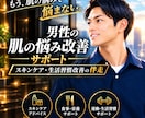 男性肌の悩み改善をサポートします マンツーマンで肌の悩み改善を伴走します。 イメージ1
