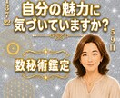 自分がわからないを解消☆悩みの理由を読み解きます 才能と本質を知る数秘術鑑定　迷う気持ちを整理するお手伝い イメージ1