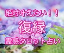 復縁成就霊感タロット♡あの人の本当の気持ち占います 復縁が叶う♡あの人の気持ち、願いを知って明るい未来へ♪ イメージ1