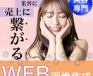 美容専門のWEB画像で集客に繋げるお手伝いをします 美容業界20年以上のノウハウで集客に特化したデザインを作成 イメージ1