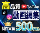 YouTubeなどの動画編集を高品質で編集します 丸投げOKの圧倒的高品質でサービスをご提供します！ イメージ1