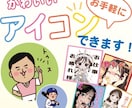 SNS、LINEのゆるかわアイコン似顔絵描きます 丸さがかわいいイラスト‼ブログやロゴやLINEスタンプに イメージ1