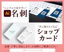 シンプル名刺・おしゃれなショップカードを作成します 初めてでも安心|丁寧ヒアリング|印刷データ・発注代行(別途) イメージ1