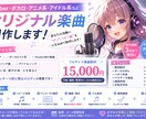 活動の武器になるオリジナル楽曲を制作します 著作権譲渡相談可！分かりやすい料金プラン！ イメージ1
