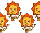 オリジナルマスコットキャラクターつくります 商用利用・二次利用可能！加工OK！企業の方も個人の方も！ イメージ1