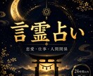 恋愛・仕事・未来を鑑定します 恋愛・復縁・仕事のお悩みなど今取るべき行動をお伝えします イメージ1