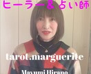今、あなたに必要なサポートメッセージ★鑑定◇します ♡愛の★サイキック☆ヒーラー◆タロット占い☆彡 イメージ9