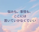 今、あなたに必要な「三つの情景」お届けします ☆お悩み・事情・やり取り不要☆一文字で始まる、魂への手紙 イメージ2