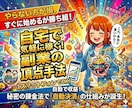 自宅で気軽に稼ぐ✨副業の頂点手法✨教えます ★AIに丸投げで初心者も簡単！｜型破りな方法で収入を自動化｜ イメージ2