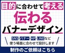 目的に合わせたバナーデザインを制作します SNS・HP・LINEなど用途を踏まえて制作します イメージ1