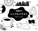 最短3日・イラストカット作成します シンプルでかわいいモノクロイラストを描きます イメージ1