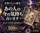 あの人の今の気持ちを占います 片思い・復縁・曖昧な関係｜あなたへの本音をカードで読み解く イメージ1