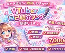 VTuber自己紹介ソング制作します キャラ設定から歌詞と曲を制作します イメージ1
