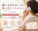 誰にも言えない気持ちを優しくお聴きします 女性限定｜安心して本音を話せる時間 イメージ1