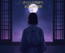 あの人の気持ちと恋の動く時期を星で占います 焦らず動くべき時期を星から整理します イメージ1