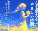 オラクルカードで心の奥の本音をやさしく読み解きます 霊視ではなく、あなたの心にそっと寄り添うリーディング♡ イメージ1