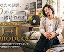 音楽活動の悩み・方向性をプロ目線で整理します あなたの「やりたい」を整理し、一緒に形にします イメージ1