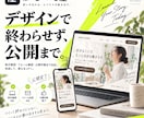 構成から公開までLPを一式制作します 伝える順番から整え、デザイン・実装・公開まで一貫対応 イメージ5