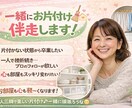片付け一緒に伴走します 1人じゃなかなか進まない！やる気になれない！という方へ イメージ1