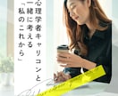 こころ整理ラボ｜自分の進む道を見える化します モニター募集中！心理学でモヤモヤ整理し次の一歩を見つけよう イメージ1