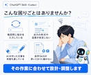 ChatGPT Skill（Codex）を作ります 毎回の説明と修正を減らし、実際に使える状態まで調整 イメージ2
